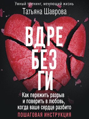 cover image of Вдребезги